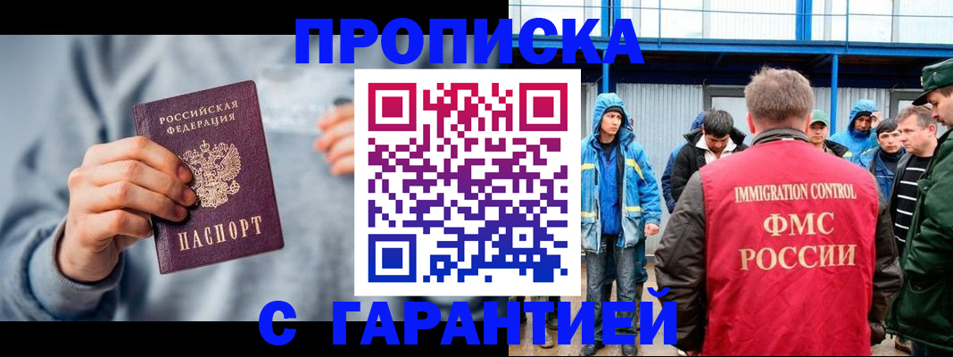 прописка штамп в Учалы